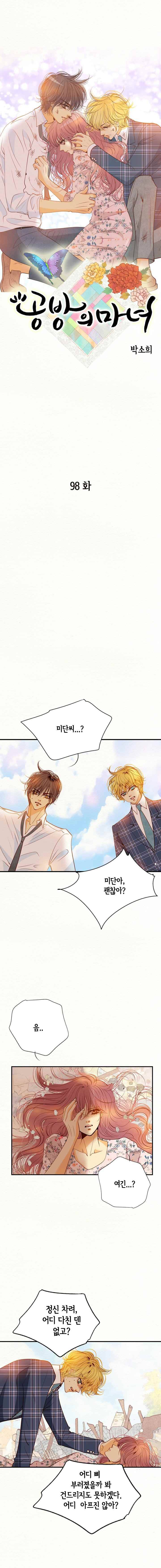공방의 마녀 98화 1