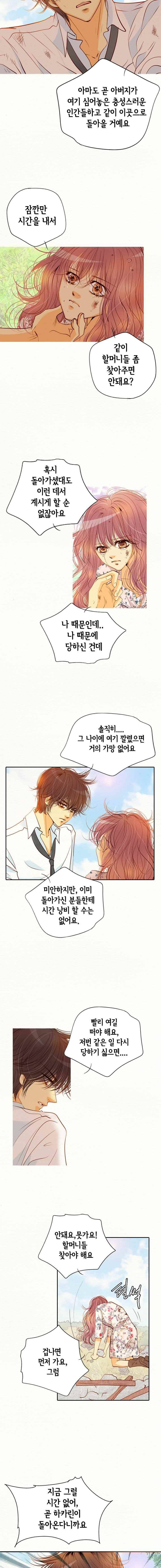 공방의 마녀 98화 5