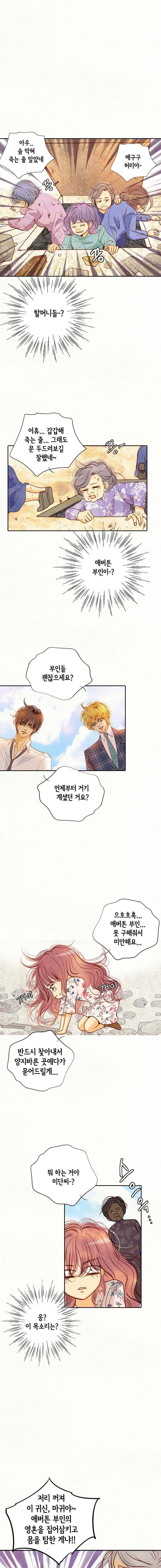 공방의 마녀 98화 7