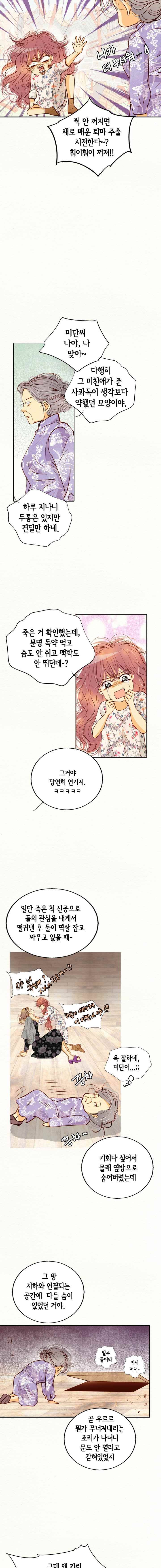 공방의 마녀 98화 8
