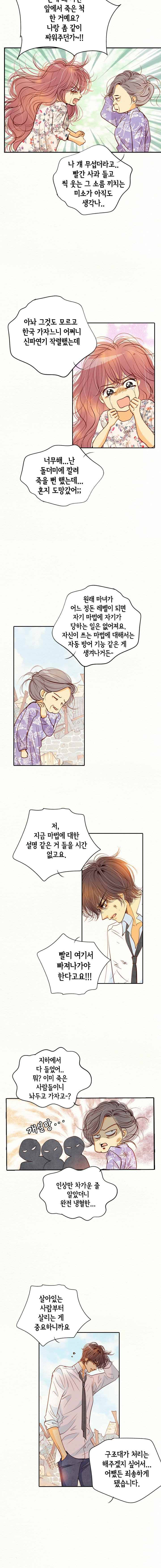 공방의 마녀 98화 9