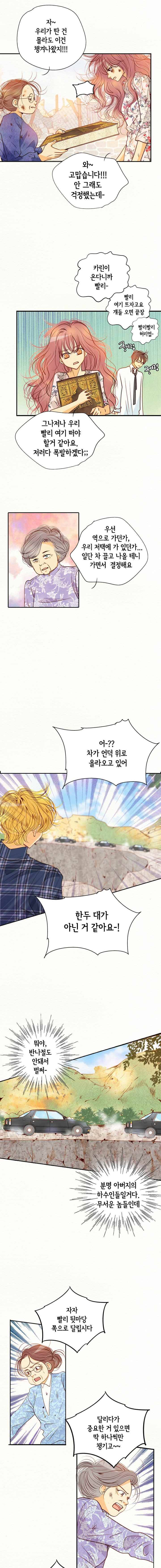 공방의 마녀 98화 10