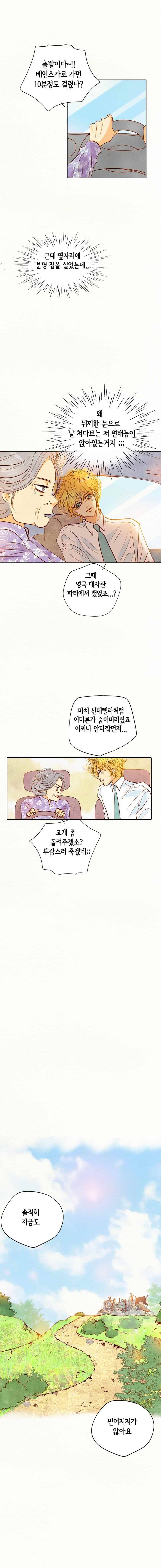 공방의 마녀 98화 12