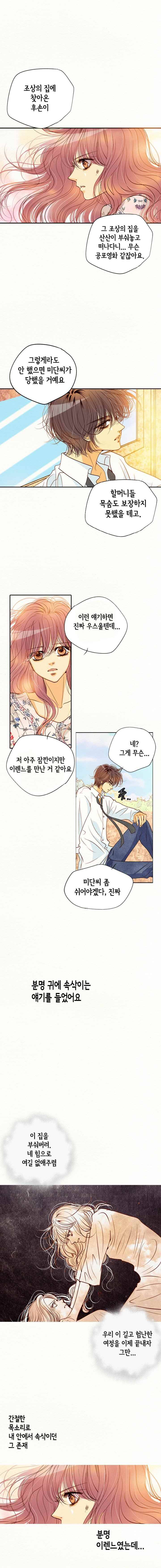 공방의 마녀 98화 13