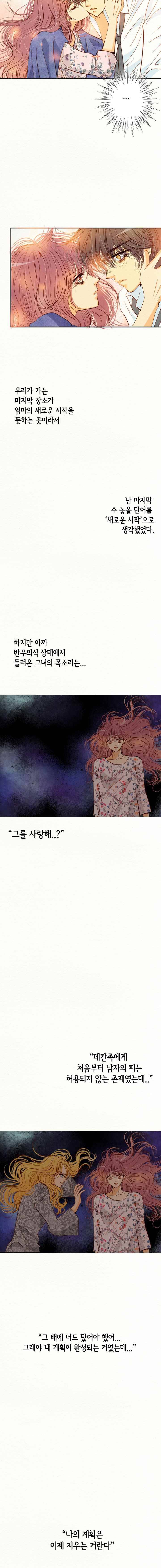 공방의 마녀 98화 16