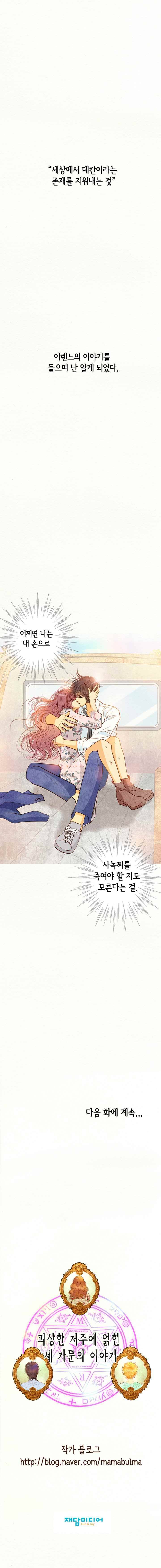 공방의 마녀 98화 17