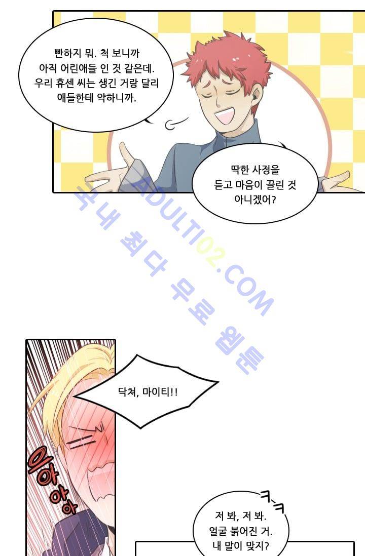 정령왕 엘퀴네스  18화 5