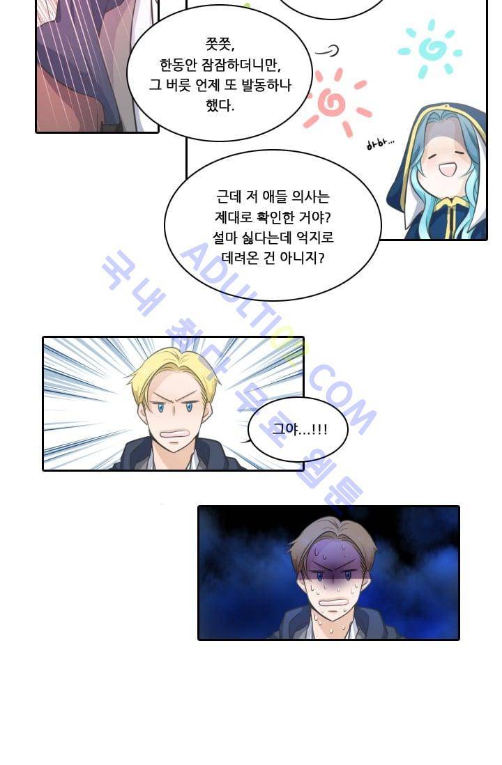 정령왕 엘퀴네스  18화 6