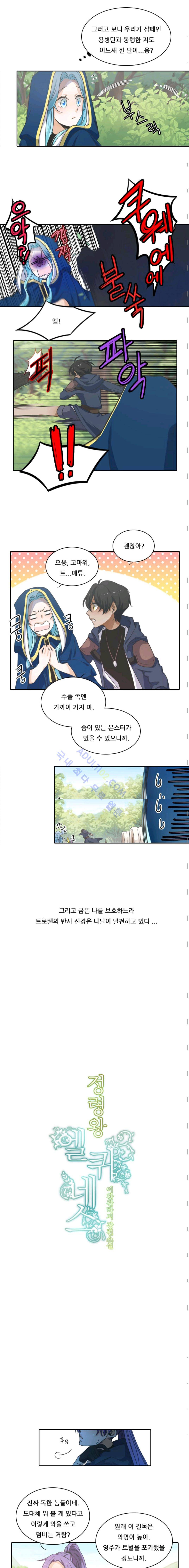 정령왕 엘퀴네스  28화 2
