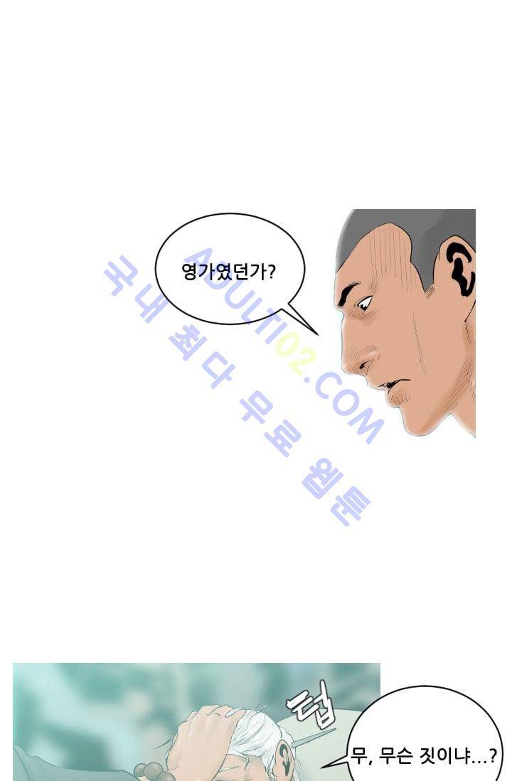 마귀(카카오)  6화 1