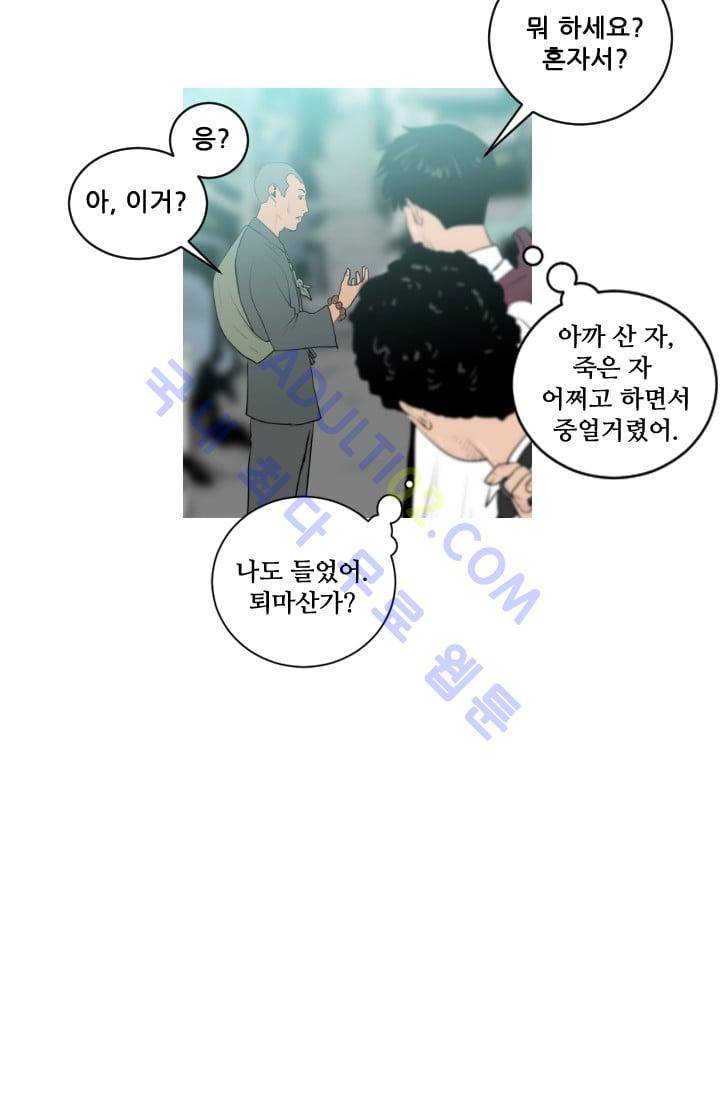 마귀(카카오)  6화 9
