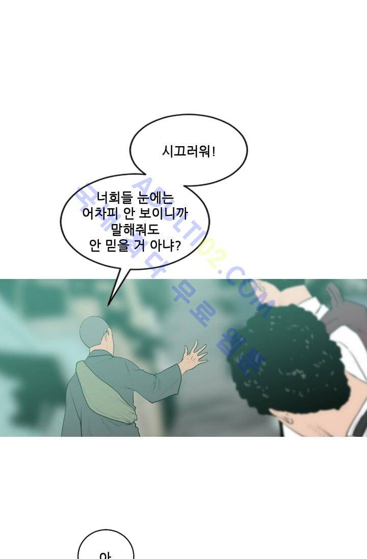 마귀(카카오)  6화 10