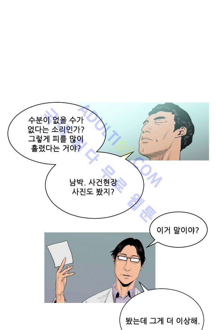 마귀(카카오)  16화 1