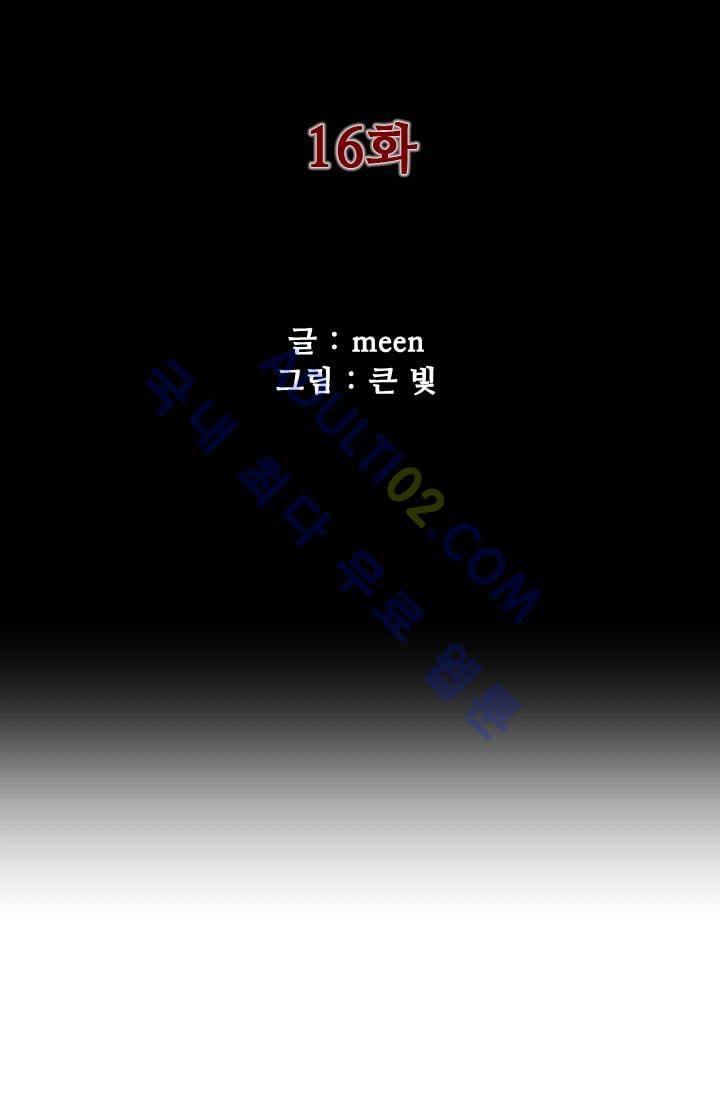 마귀(카카오)  16화 6