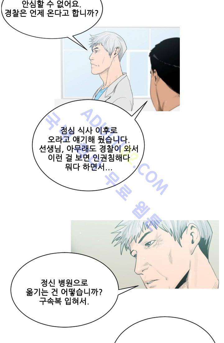 마귀(카카오)  16화 9