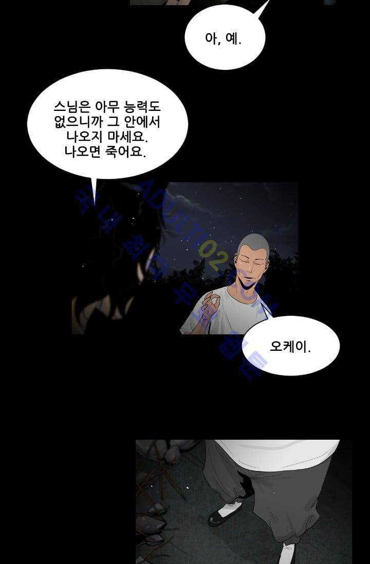 마귀(카카오)  26화 9