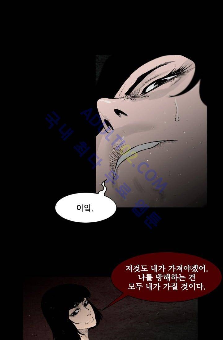 마귀(카카오)  36화 1