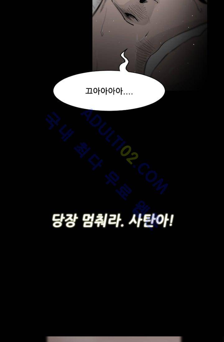 마귀(카카오)  36화 5
