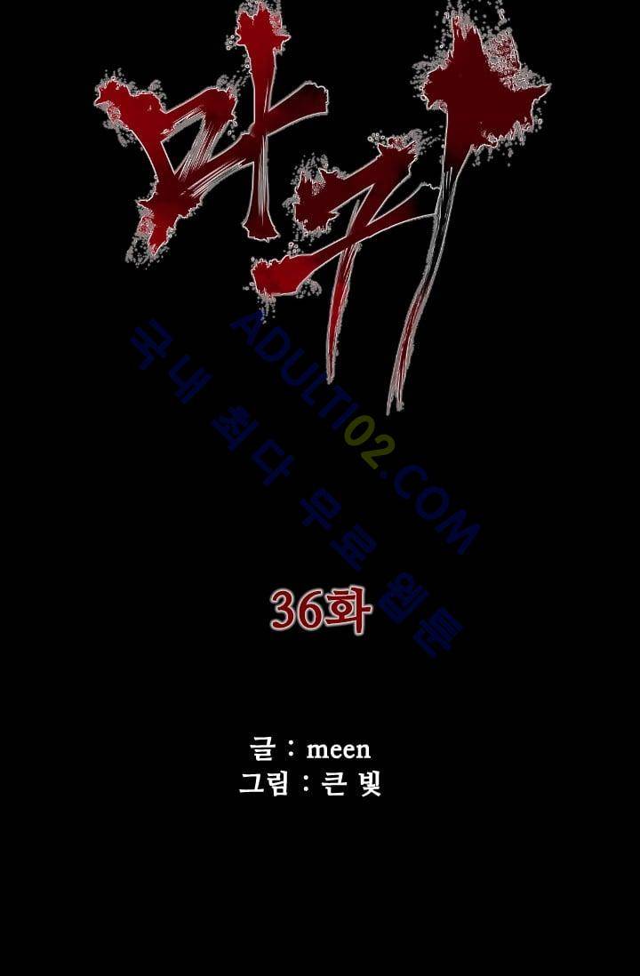 마귀(카카오)  36화 7