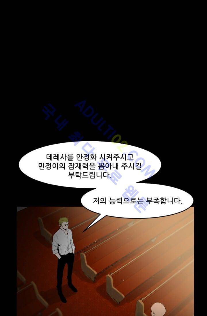 마귀(카카오)  46화 1
