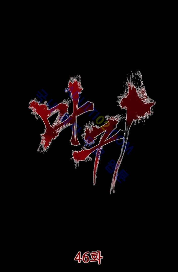 마귀(카카오)  46화 4