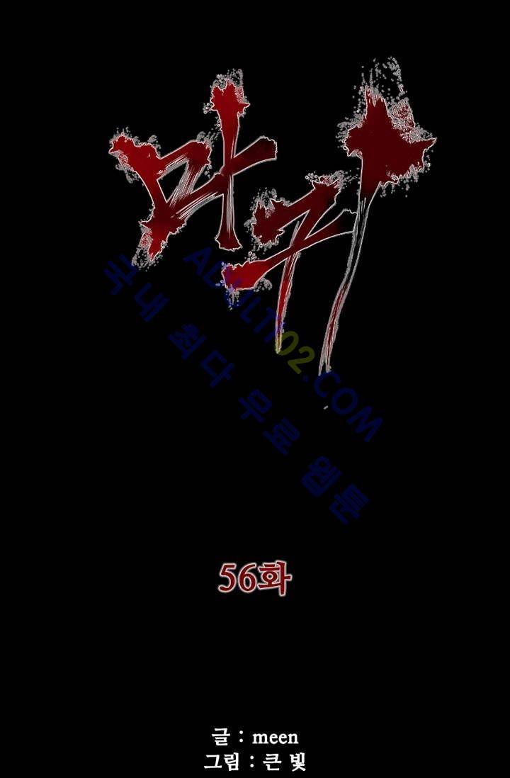 마귀(카카오)  56화 7