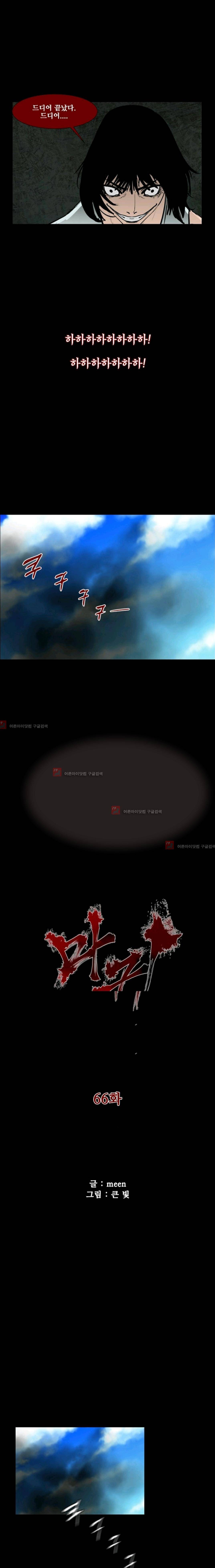 마귀(카카오)  66화 1