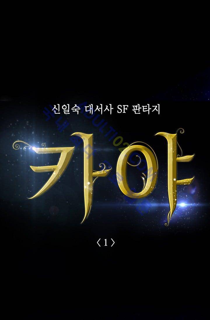 카야  1화 1