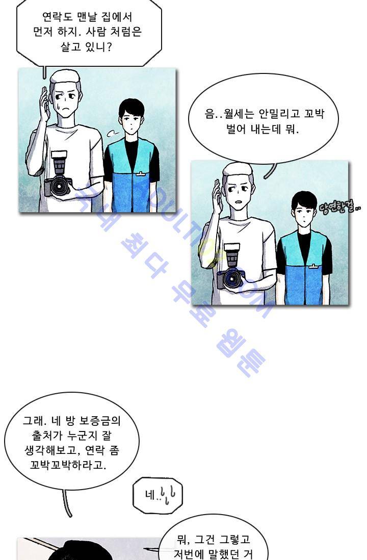 보이지 않는 사람  10화 2