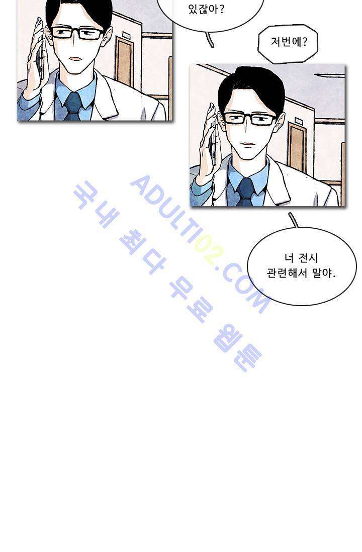 보이지 않는 사람  10화 3