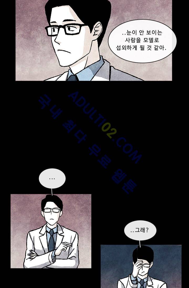 보이지 않는 사람  10화 8