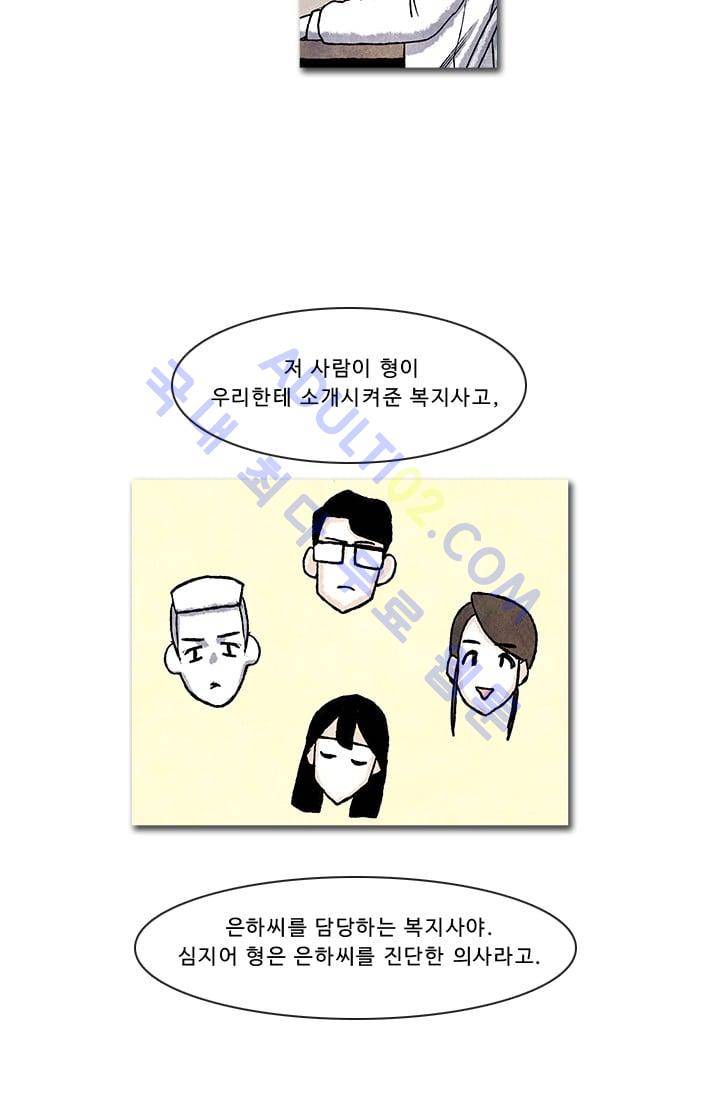 보이지 않는 사람  20화 3