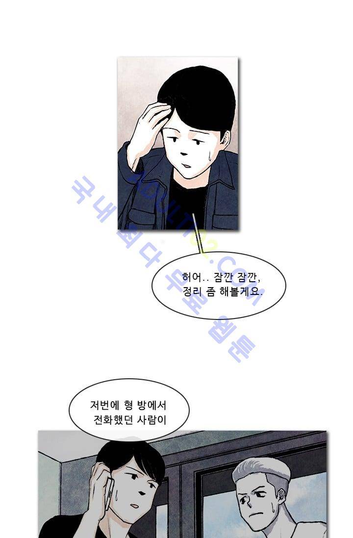 보이지 않는 사람  20화 4