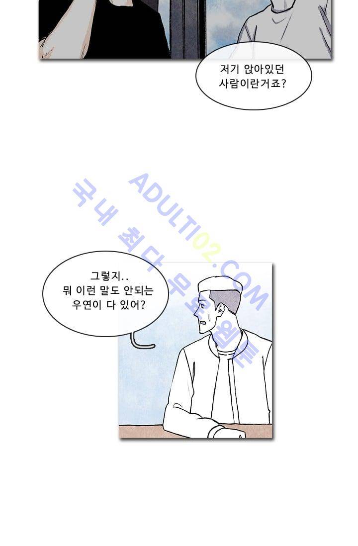 보이지 않는 사람  20화 5