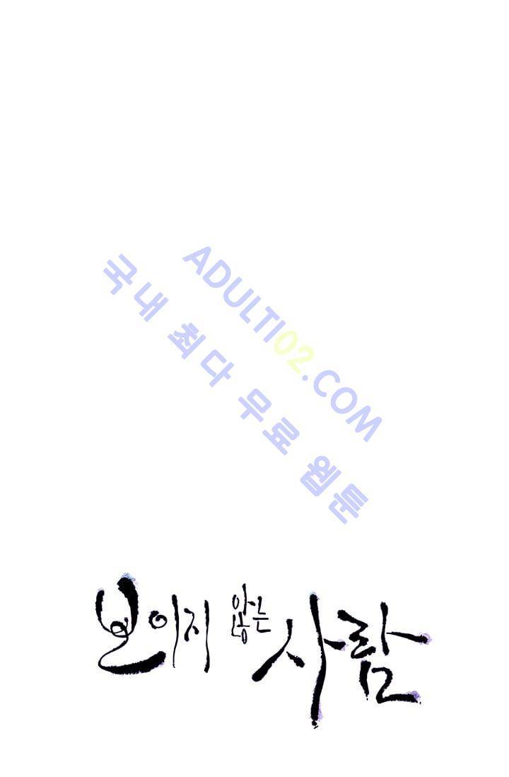 보이지 않는 사람  20화 8