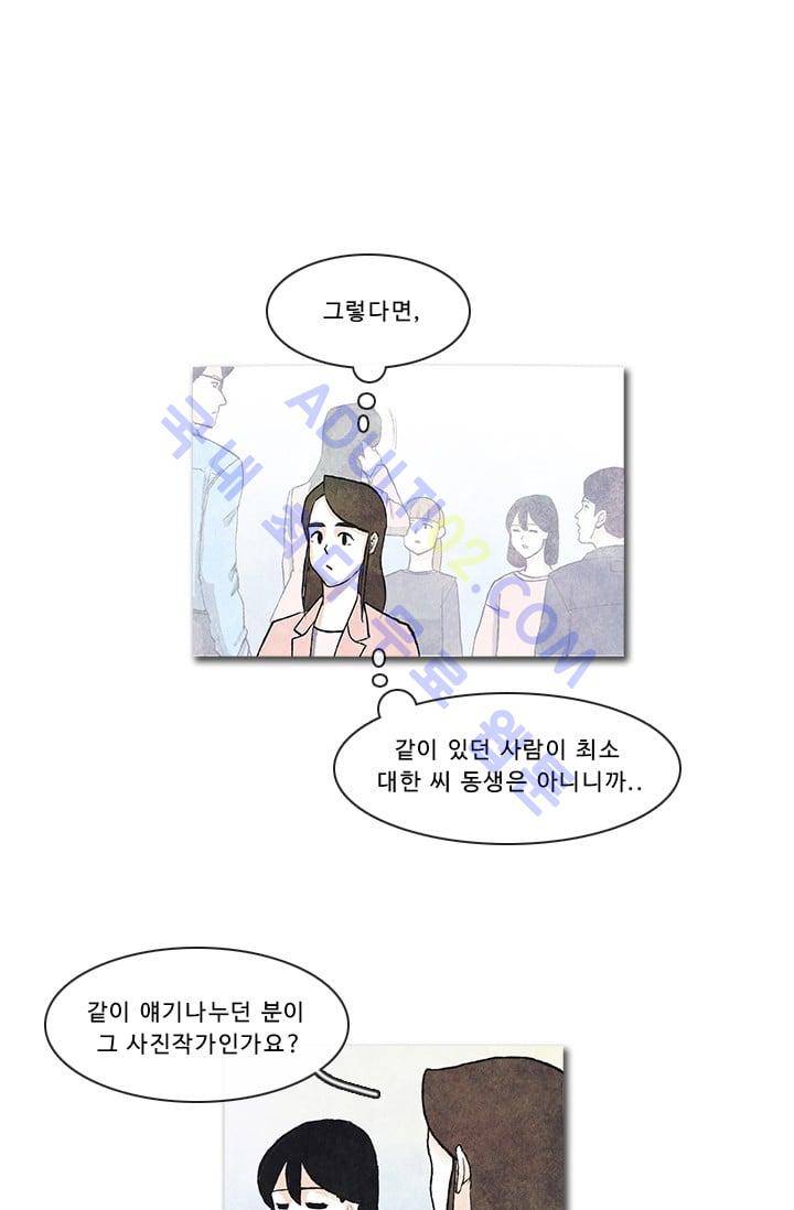 보이지 않는 사람  20화 11