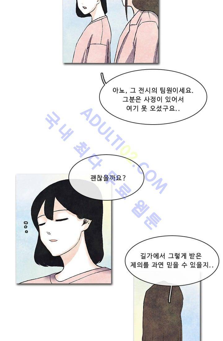 보이지 않는 사람  20화 12