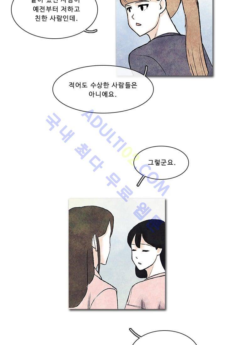 보이지 않는 사람  20화 14
