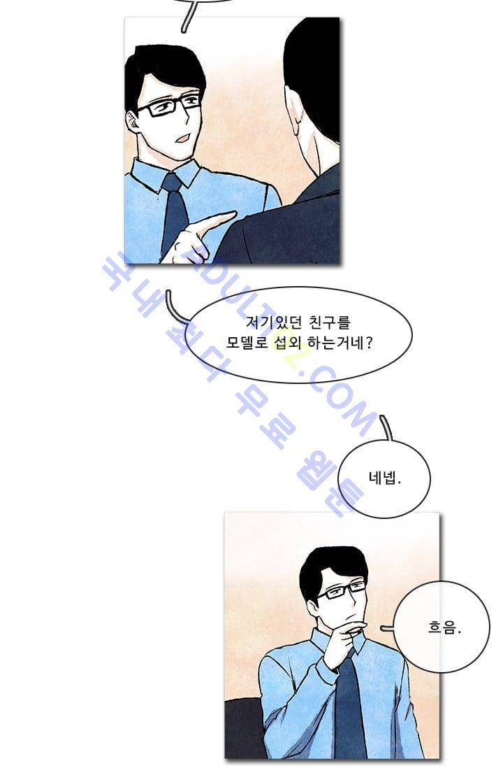 보이지 않는 사람  20화 20
