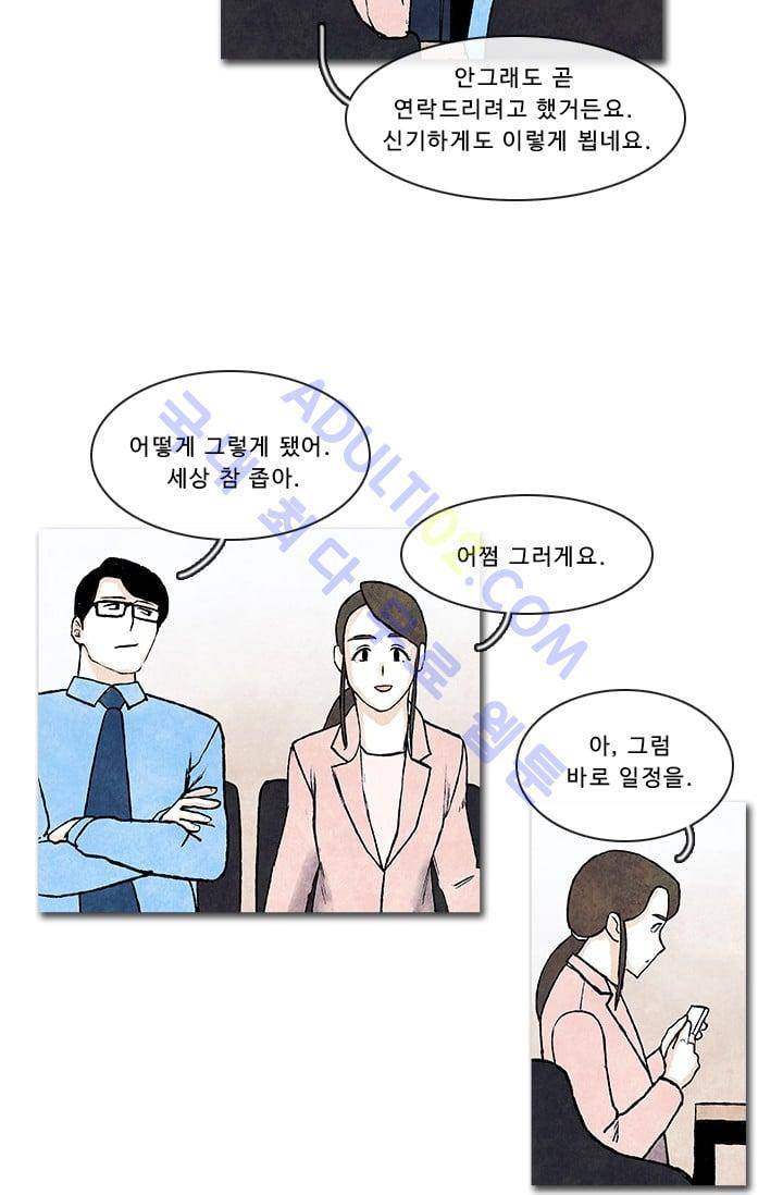 보이지 않는 사람  20화 30