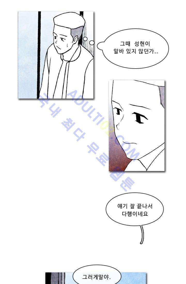 보이지 않는 사람  20화 32