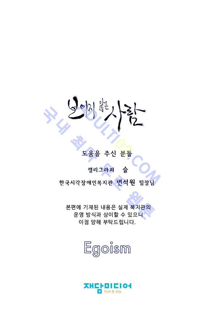 보이지 않는 사람  20화 40