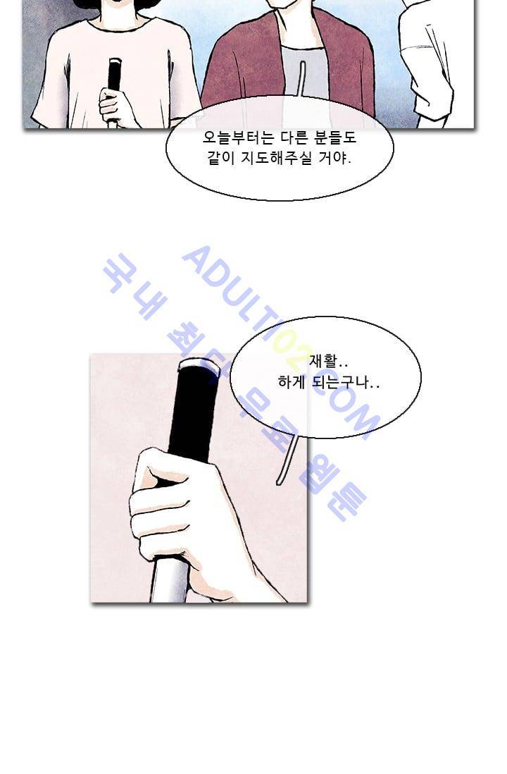 보이지 않는 사람  30화 3