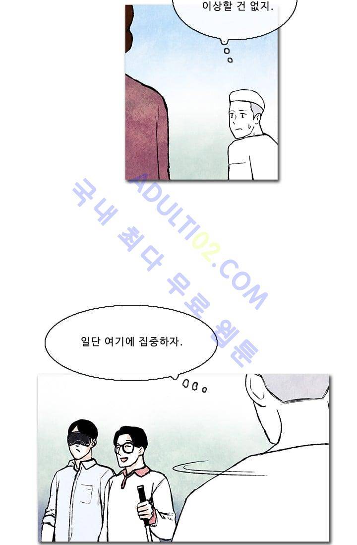 보이지 않는 사람  30화 5
