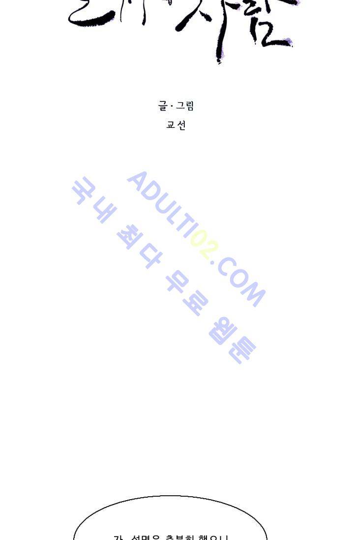 보이지 않는 사람  30화 7