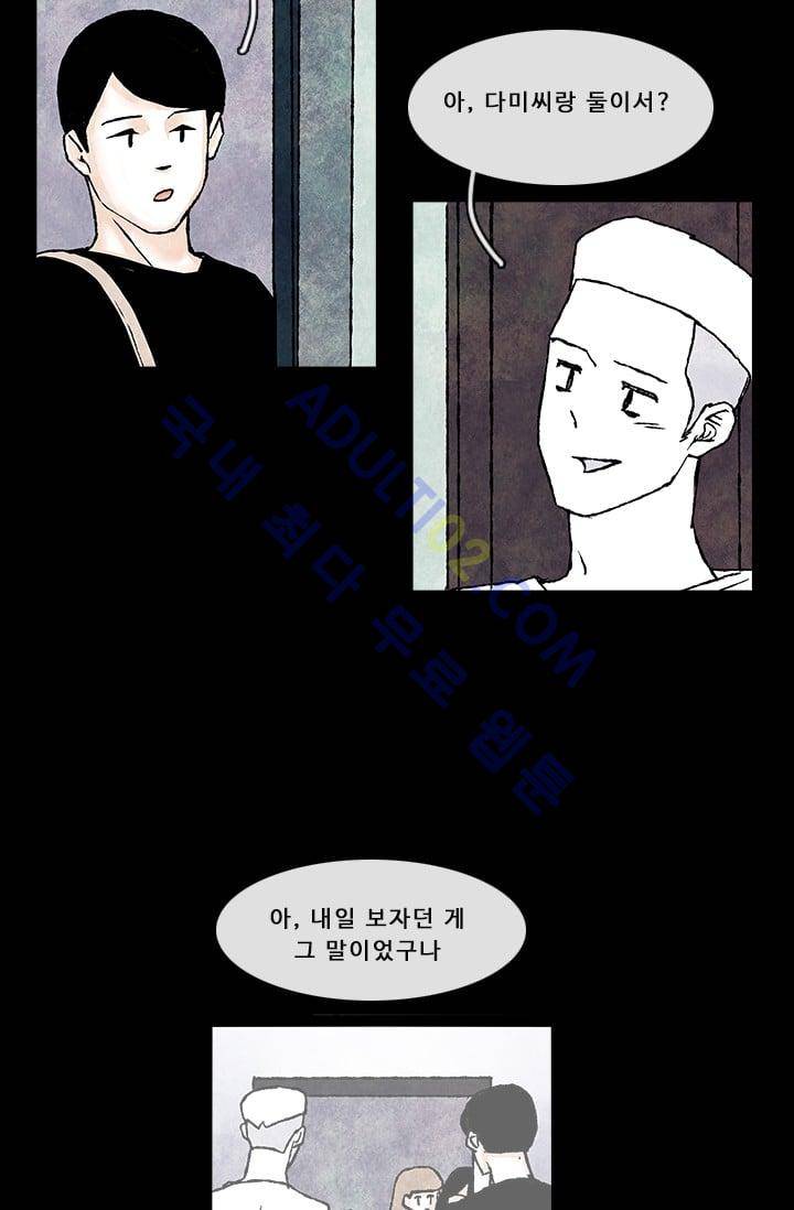 보이지 않는 사람  40화 6