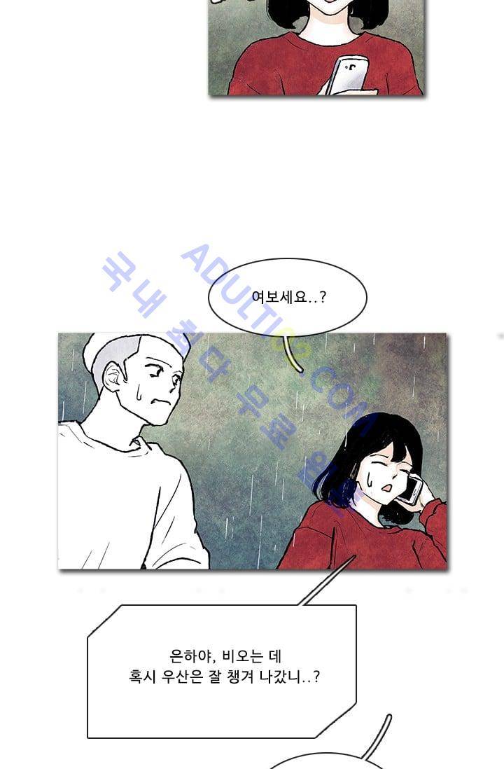 보이지 않는 사람  60화 2