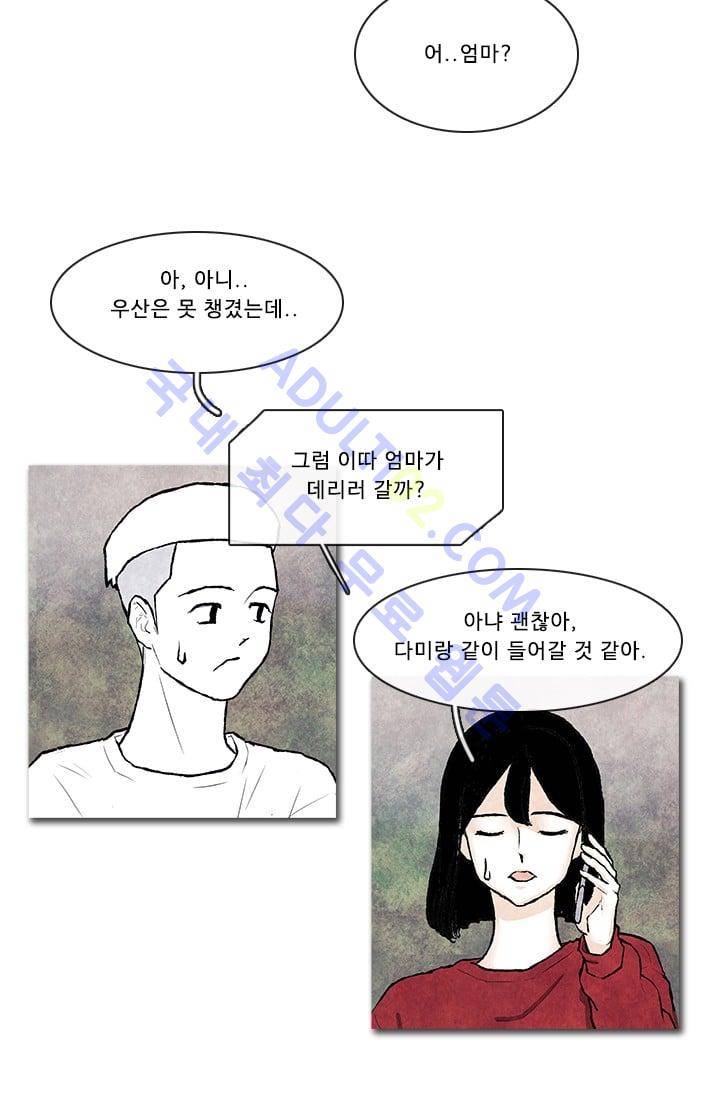 보이지 않는 사람  60화 3