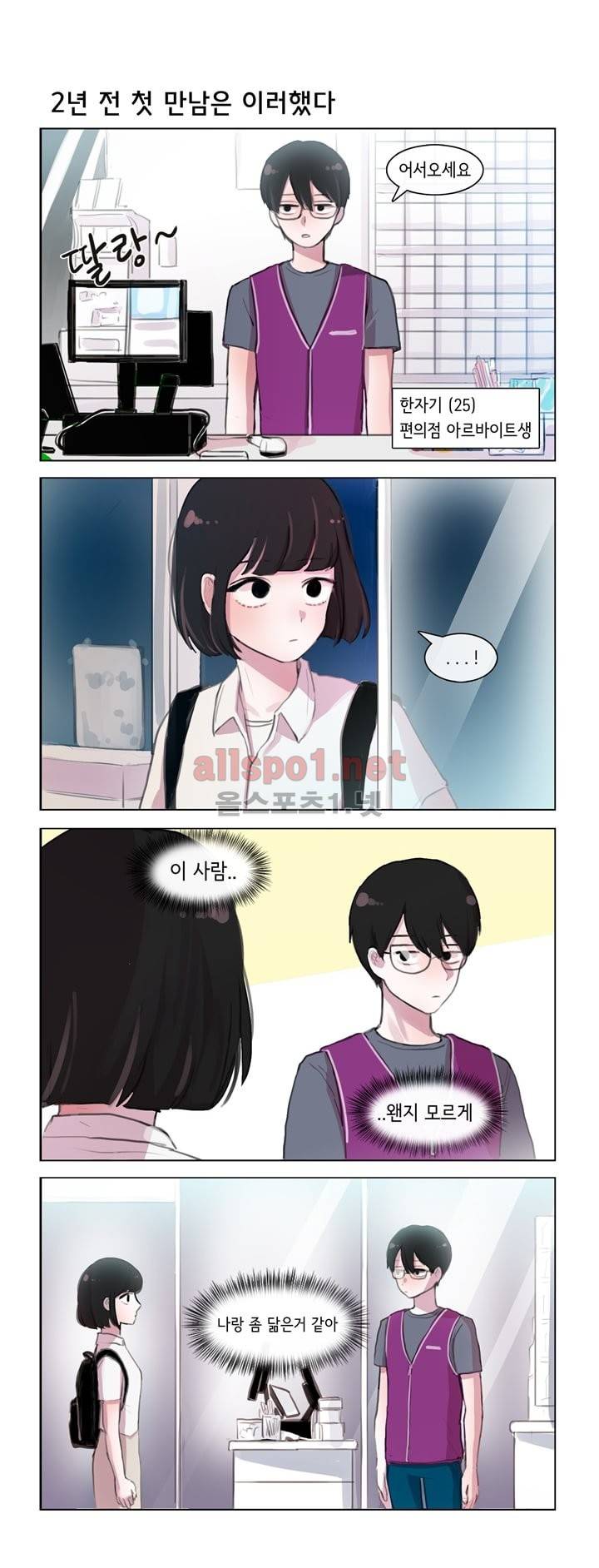 그녀는 나를 싫어해 2화 3