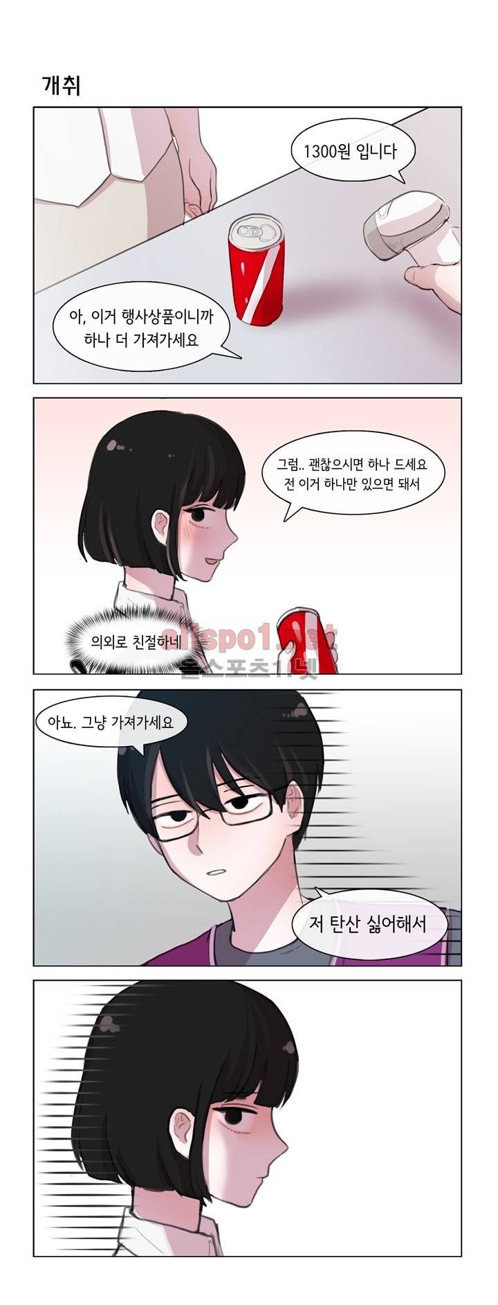 그녀는 나를 싫어해 2화 4